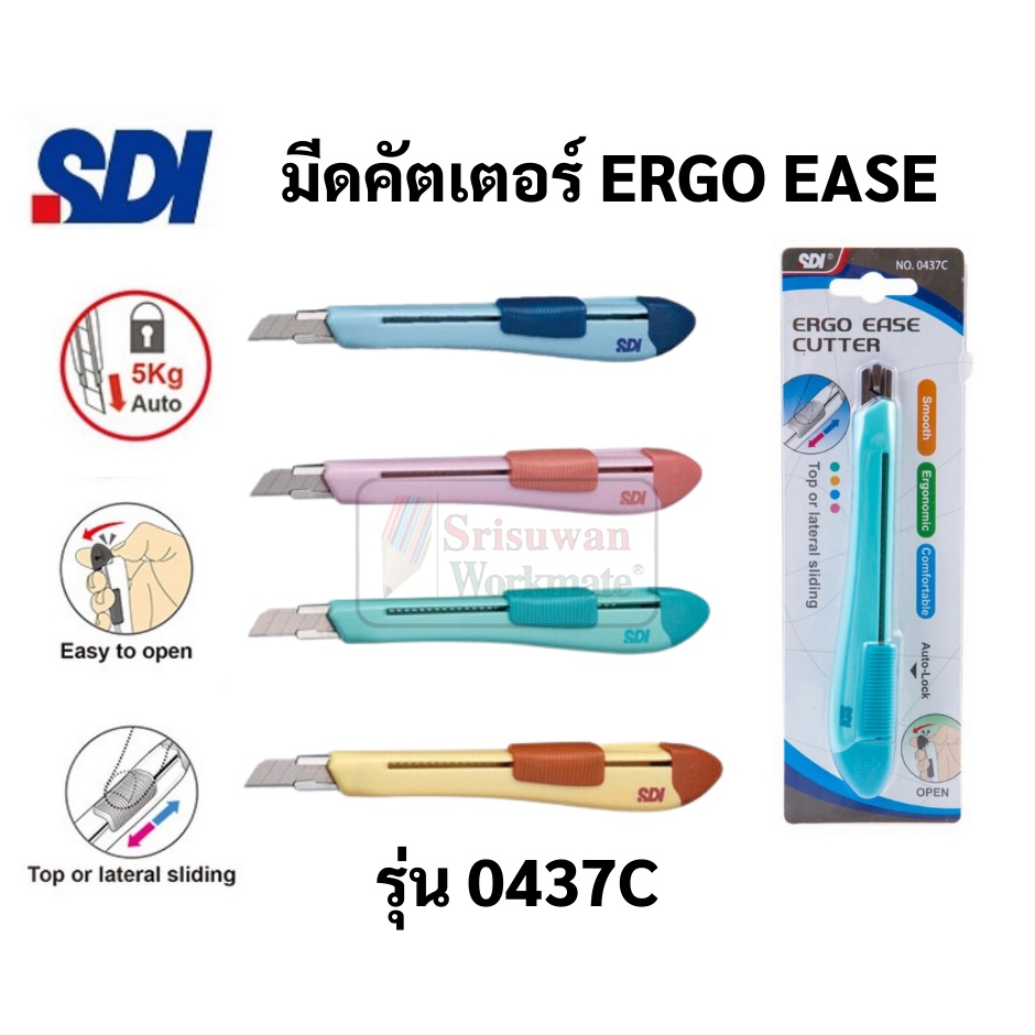 SDI 0437C คละสี 1 ด้าม มีดคัตเตอร์ สีพาสเทล Auto Lock Pastel ERGO EASE Cutter คัตเตอร์ มีดคัตเตอร์ ใบมีด 9 มม. เอสดีไอ