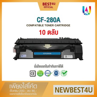 BEST4U หมึกเทียบเท่า 280A/280/80A/HP 80A Toner For HP LaserJet Pro 400 M401d/M401dn/M425dn (แพ็ค 10)