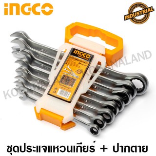 INGCO ชุดประแจแหวนเกียร์ปากตาย 8 - 19 มม. (8 ตัวชุด) รุ่น HKSPAR1082 (8 Pcs Ratchet Spanner Set) - ประแจแหวนเกียร์