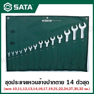 SATA ชุดประแจแหวนข้างปากตาย 14 ตัวชุด (10 - 32 มม.) รุ่น 09062 ( 14 Pc. Full Polish Combination Wrench Set )