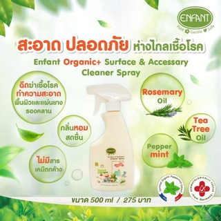 ENFANT ORGANIC SURFACE &amp; ACCESSORY CLEANER SPRAY 500ml สเปย์ทำความสะอาดของใช้เด็ก