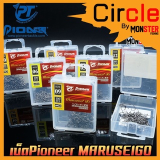 เบ็ดกล่อง มารู เซโกะ MARUSEIGO (R) HI-CARBON STEEL ตูดห่วง ทรงบิด by PIONEER