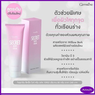 โลชั่นทาผิว ซีเคร็ทไวท์ครีม กิฟฟาSecret White Cream  #ครีมลบผิวคล้ำจุดซ่อนเร้น #ครีมผิวคล้ำจุดซ่อนเร้น#ครีมลบรอยคล้ำ240฿