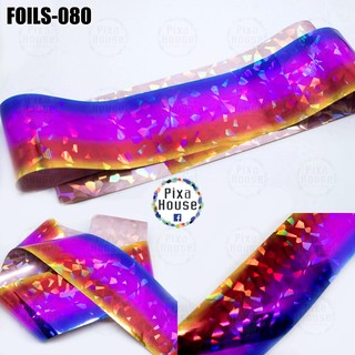 ฟอยล์ติดเล็บ (Foils) 080