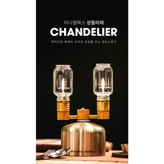 Minimalworks chandelier ขาต่อตะเกียง