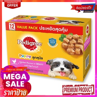 เพดดิกรี เพาช์ อาหารสูตรลูกสุนัข รสไก่ในน้ำเกรวี่ 130 กรัม x 12 ซองPedigree Dog Food Pouch Puppy Chicken Flavour in Grav