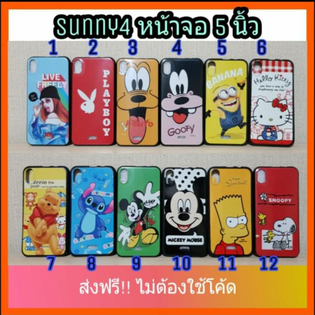 ส่งฟรีไม่ต้องใช้โค้ด เคส wiko sunny 4 / sunny4 หน้าจอ5นิ้ว