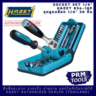 HAZET 856-1HP ชุดเครื่องมือ Socket set 1/4"