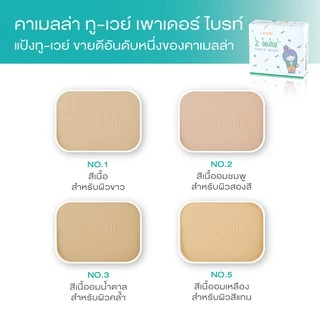 Camella Baby 2-Way Powder Bright (Refill) แป้งคาเมลล่า เบบี้ ทูเวย์ เพาเดอร์ ไบรท์ (รีฟืล)