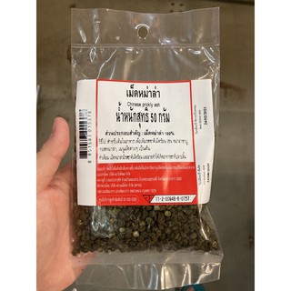 เม็ดหม่าล่า 100% 50 กรัม