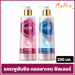 แชมพูซันซิล คอลลาเจน ฟิลเลอร์ ซุปเปอร์แชมพู Sunsilk Collagen ขนาด 230 มล. ขวดปั๊มSunsilk