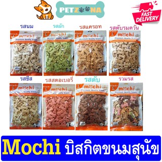 Mochi Jerky บิสกิตขนมสุนัข สำหรับสุนัขทุกสายพันธุ์ ขนาด 500กรัม