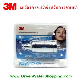 เครื่องกรองน้ำสำหรับฝักบัวอาบน้ำ 3M