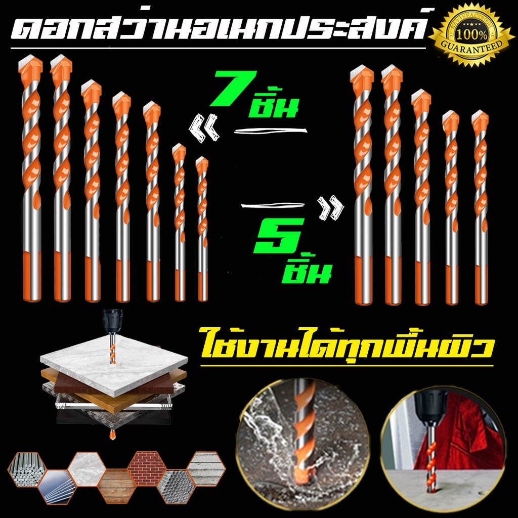 ดอกสว่าน ชุดดอกสว่าน เจาะรู ขนาด 5-7pcs(3/4/5/6/8/10/12mm) เจาะไม้ เจาะเหล็ก เจาะปูน เจาะกระเบื้อง