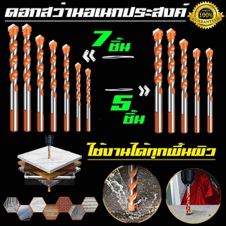 ดอกสว่าน ชุดดอกสว่าน ชุดดอกสว่านเจาะรู ขนาด 5-7pcs(3/4/5/6/8/10/12mm) ดอกสว่านเหล็ก เจาะไม้,เหล็ก,ปูน,กระเบื้อง