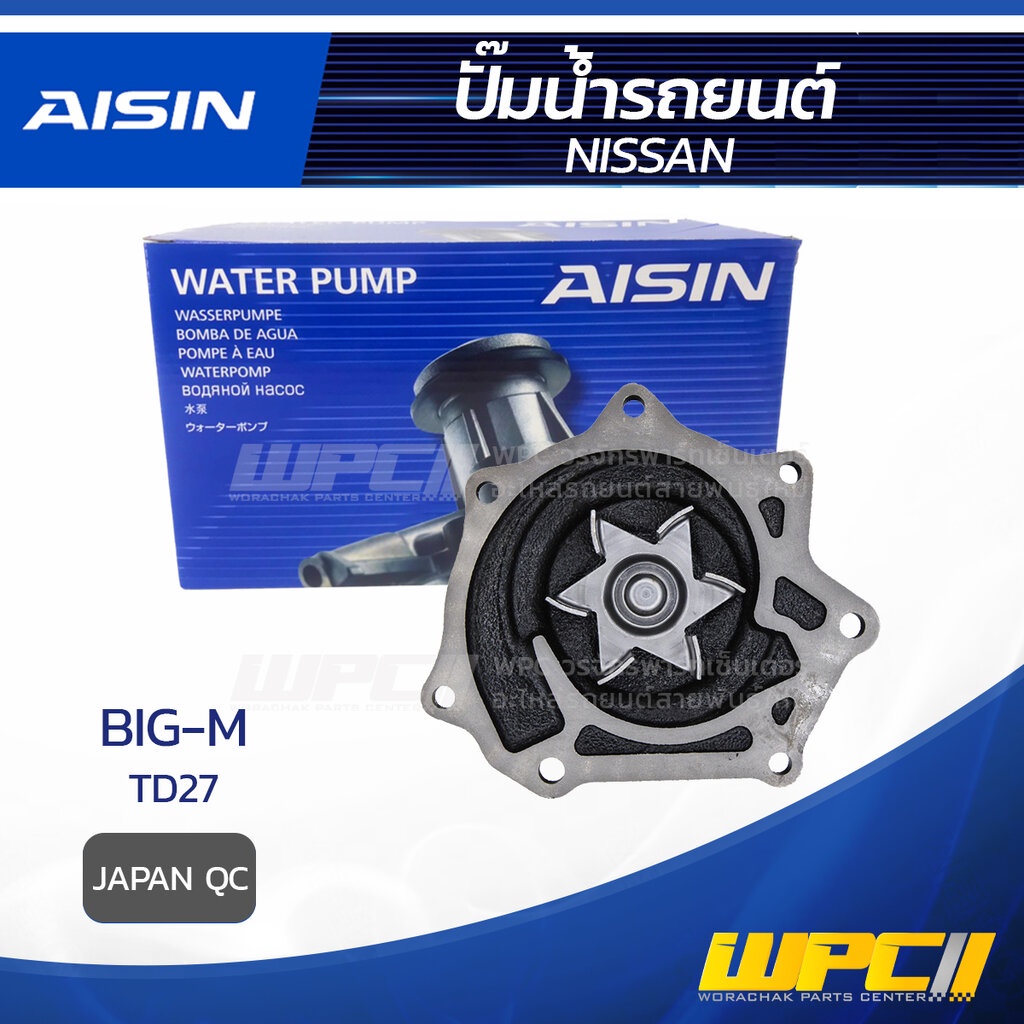 AISIN ปั๊มน้ำ BIG-M 2.7L TD27 ปี92-96 | JAPAN OE