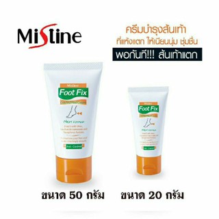 มิสทิน ฟุต ฟิกช์ ครีม 50 กรัม MISTINE FOOT FIX CR. 50 g.