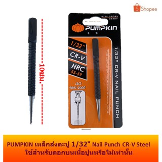 PUMPKIN เหล็กส่งตะปู 1/32"
