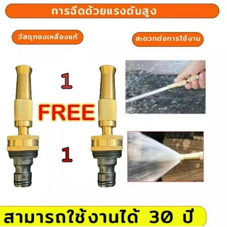 หัวฉีดน้ำทองเหลือง หัวฉีดปรับหมุนได้ ซื้อ1แถม1