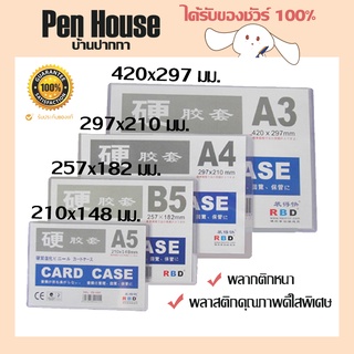 Naki การ์ดเคส คาสเคส ของแท้ ขนาด A3 A4 A5 B5 ซองพลาสติก PVC ใส่กระดาษCard Case