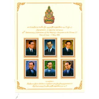 [ST023]ชุดฉลองสิริราชสมบัติครบ60ปี ชุดที่1 แสตมป์