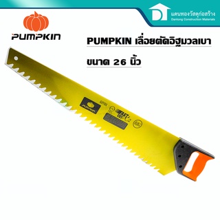 PUMPKINเลื่อยตัดอิฐมวลเบา เลื่อยอิฐมวลเบา รุ่น PTT-BK26/32 ขนาด 26 นิ้ว