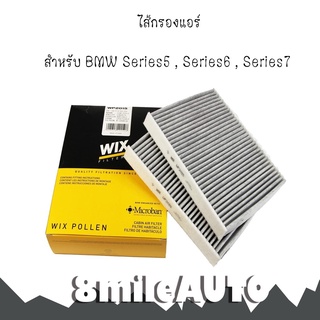 WIX กรองแอร์ ไส้กรองแอร์ สำหรับ BMW Series5 , Series6 , Series7 บีเอ็มดับบลิว LAK467SP / CUK2533-2 / WP2015