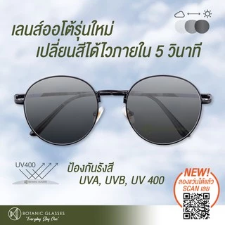 แว่นสายตา สั้น เลนส์ออโต้+กรองแสงสีฟ้า รุ่นท๊อป สีดำ ออกแดดเปลี่ยนสี SuperAutoBlueLens กันUV99