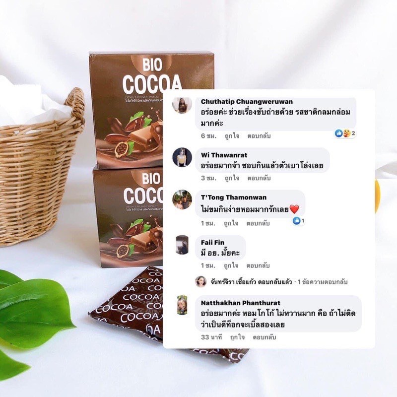 [ราคาต่อ 1กล่อง] Bio Cocoa โกโก้ / ชามอลต์ / กาแฟ/ชาเขียว