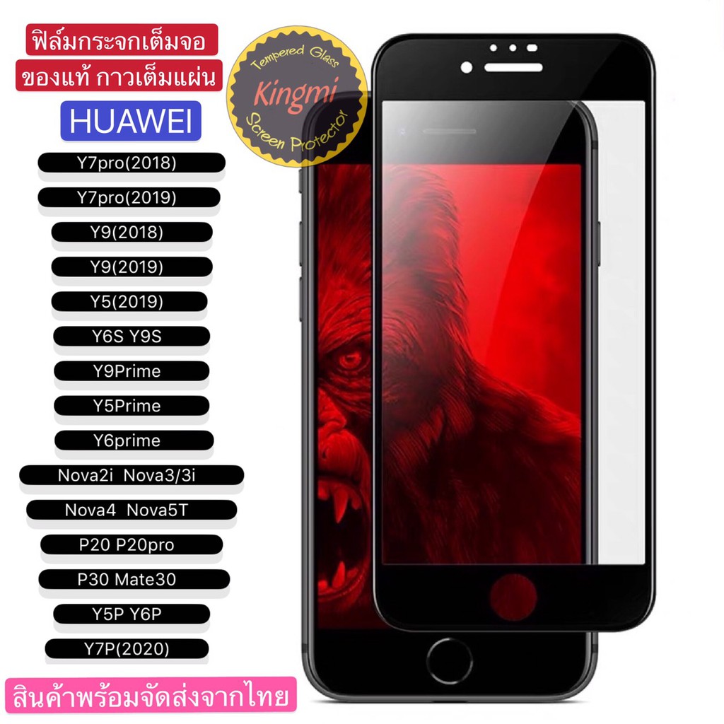 ฟิล์มกระจกเต็มจอHUAWEIกาวเต็มแผ่น ติดง่าย ฟิล์มกระจกแข็ง Y6S Y9S Nova4 Nova5T Y6p Y5p P30 P30pro Y7p2020 Y6prime Y5prime