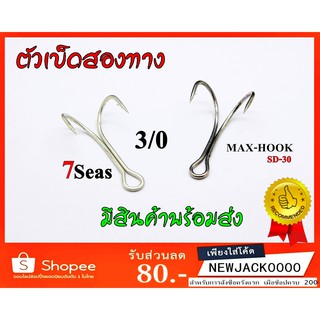 ตัวเบ็ด ตะขอเบ็ด  2 ทาง  สำหรับทำเหยื่อปลอม ตกปลา Double hook (มีสินค้าพร้อมส่งในไทย)