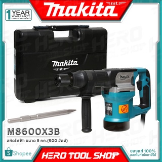 MAKITA สกัดไฟฟ้า แย็กไฟฟ้า ขนาด 5 กก.(900วัตต์) รุ่น M8600X3B ++โฉมใหม่ มาแทน MAKTEC มาคเทค MT860++