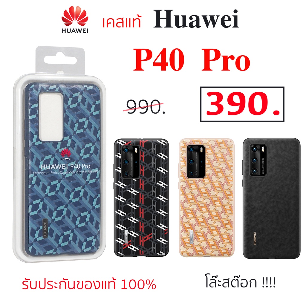 Case Huawei P40 Pro cover เคสแท้ huawei p40pro แท้ เคสหัวเหว่ยp40โปร original case p40pro cover ของแท้ กันกระแทก ซิลิโคน