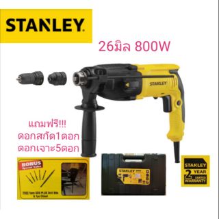 สว่านโรตารี่ STANLEY 3 ระบบ SHR264KA-B1 26มม. 800W (มีใบรับประกัน)​