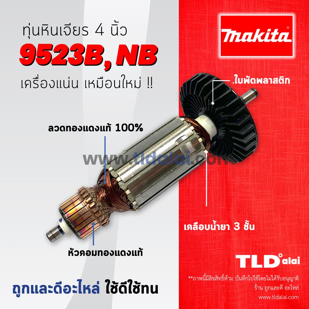รับประกัน ทุ่นหินเจียร (DCA) Makita มากีต้า หินเจียร 4นิ้ว รุ่น 9523NB, 9523B, 9528NB **รุ่นนี้มีเครื่องปลอมเยอะ หา...
