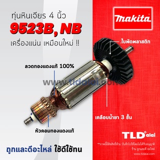 💥รับประกัน💥 ทุ่นหินเจียร (DCA) Makita มากีต้า หินเจียร 4นิ้ว รุ่น 9523NB, 9523B, 9528NB **รุ่นนี้มีเครื่องปลอมเยอะ หา...