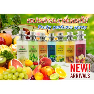 สเปรย์น้ำหอมกลิ่นผลไม้ Fruity Perfume Spray 35ml.