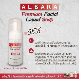 Albara Liquid Soap โฟมล้างหน้ารักษาฝ้า รักษาสิวอักเสบ