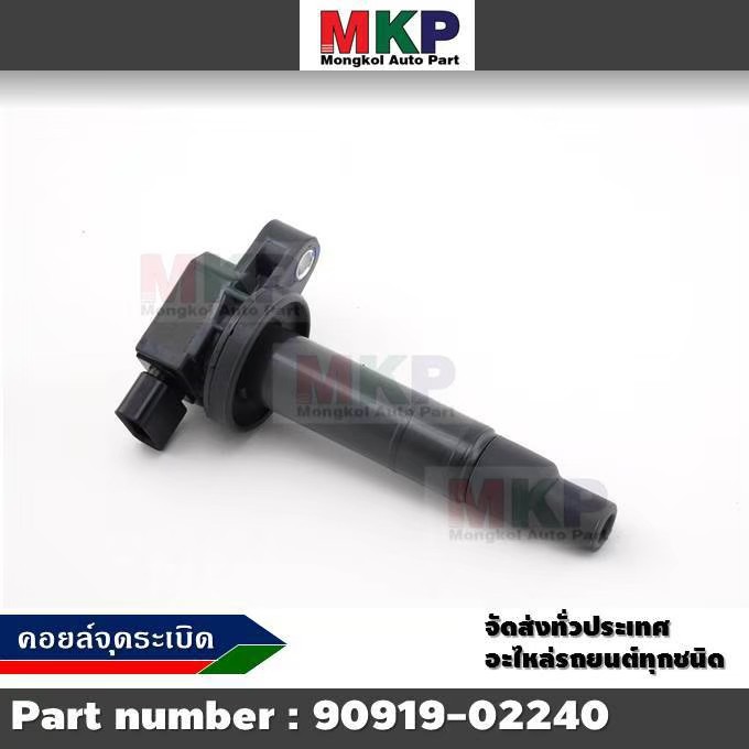 คอยล์จุดระเบิด VIOS YARIS (OEM Standard) PART NO 90919-02240 / 90919-02265 / 90919-T2003 / 90919-T20