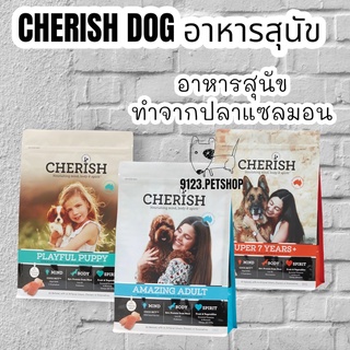 Cherish อาหารสุนัข 3kg Organic Natural Dog Food  สูตรแซลมอน สุนัขแพ้ง่าย PLAYFUL PUPPY AMAZING ADULT  SUPER 7 YEARS +