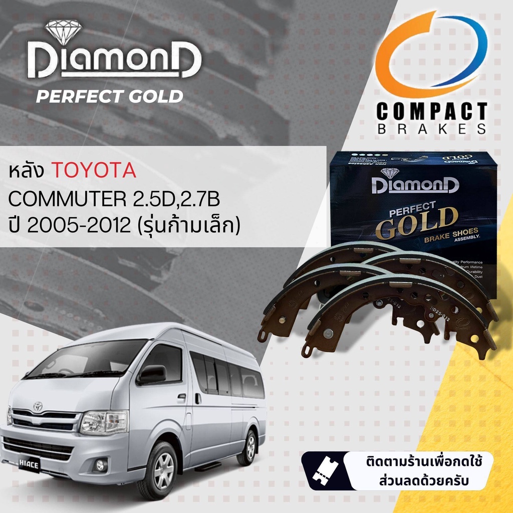 [Compact เกรดท็อป] DIAMOND Perfect Gold ผ้าเบรคหลัง ก้ามเบรคหลัง SNP 2367 สำหรับ Toyota Commuter KDH222 ปี 2005-2012