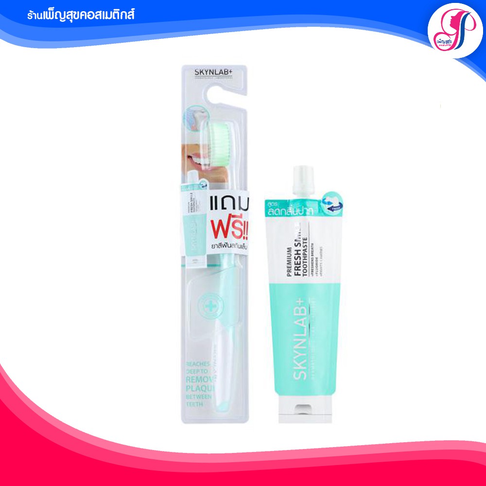 SKYNLAB แปรงสีฟัน ระดับ Premium แถมฟรี ยาสีฟันขนาดทดลอง