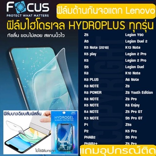 FOCUS ฟิล์มไฮโดรเจล ฟิล์มด้าน LENOVO ทุกรุ่น K13NOTE K10NOTE K6NOTE Z6 Z5 K8 Legion Y90 Legion 2pro ฟิล์มกันจอแตก