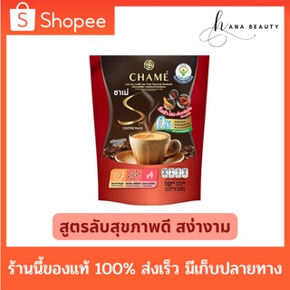 [ของแท้] CHAME’ Sye Coffee Pack 3 king กาแฟลดน้ำหนักเพื่อสุขภาพ ผสาน 3 สมุนไพร (ถังเช่า, เห็ดหลินจือ,โสม) ขนาด 10 ซอง