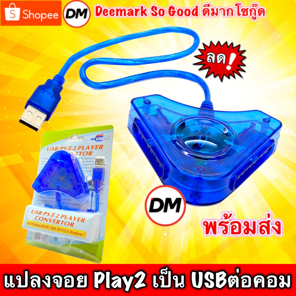 🚀ส่งเร็ว🚀 ตัวแปลงจอยเพลย์ Joy Play2 To USB (Converter Adapter Playstation Joystick to USB Interface)