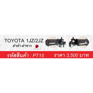 PT15 ปั้มพวงมาลัยเพาเวอร์ TOYOTA 1JZ,2JZ (ฝาดำ-ฝาขาว) (OEM JAPAN)