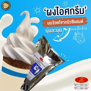 ผงไอศครีมซอฟท์เสิร์ฟ Destiny Asia (2กก.) ไขมันต่ำ พรีเมี่ยมเกรด มี อย. GMP (Ice-Cream Soft Serve Powder) ผงไอติมซอฟเสริฟ