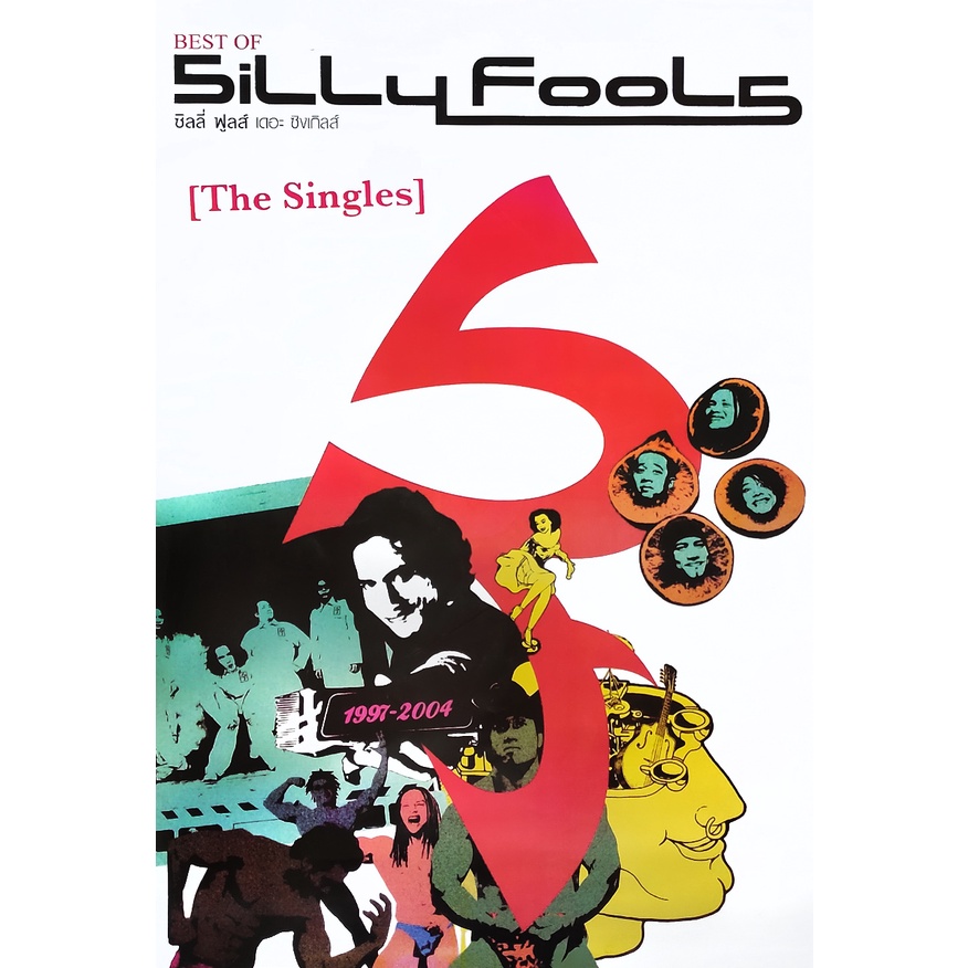 โปสเตอร์ ซิลลี่ ฟูลส์ รวมฮิต Best of Silly Fools [The Single] POSTER 24”x35” นิ้ว