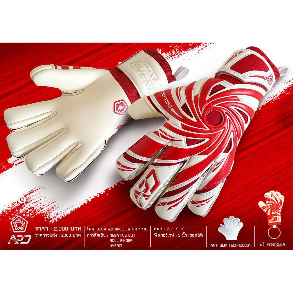 ถุงมือผู้รักษาประตู APD Cyclone (ไซโคลน) Red Cyclone