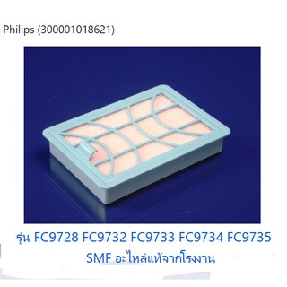 แผ่นกรองเครื่องดูดฝุ่นฟิลิปส์/philips/300001018621/อะไหล่แท้จากโรงงาน